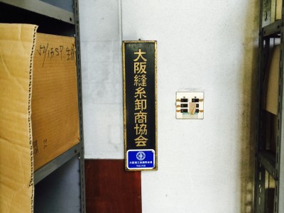 中央区の裁ちバサミ